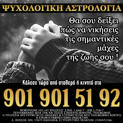 Ψυχολογική Αστρολογία, Τηλεφωνική πρόβλεψη