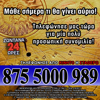 Αστρολογικό Κέντρο