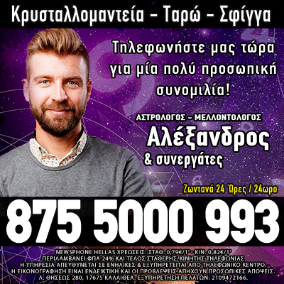 Μέντιουμ Αλέξανδρος και Συνεργάτες