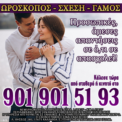Μάθε για τον γάμο ή την σχέση σου με την βοήθεια του ωροσκόπου και της Αστρολογίας.